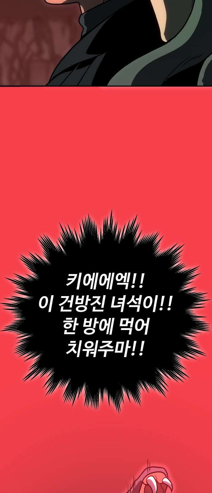 보스였음 2부 005． 심연의 탑 (1) 93