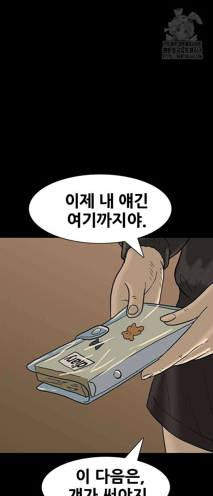 배달왕 122화 11