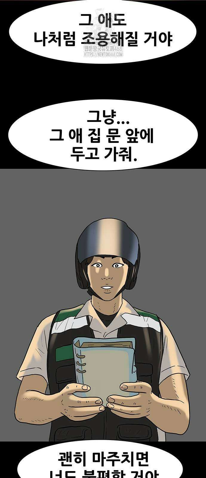 배달왕 122화 13