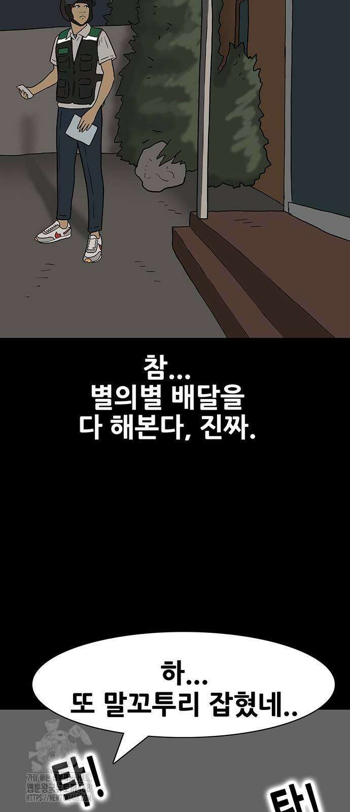 배달왕 122화 16