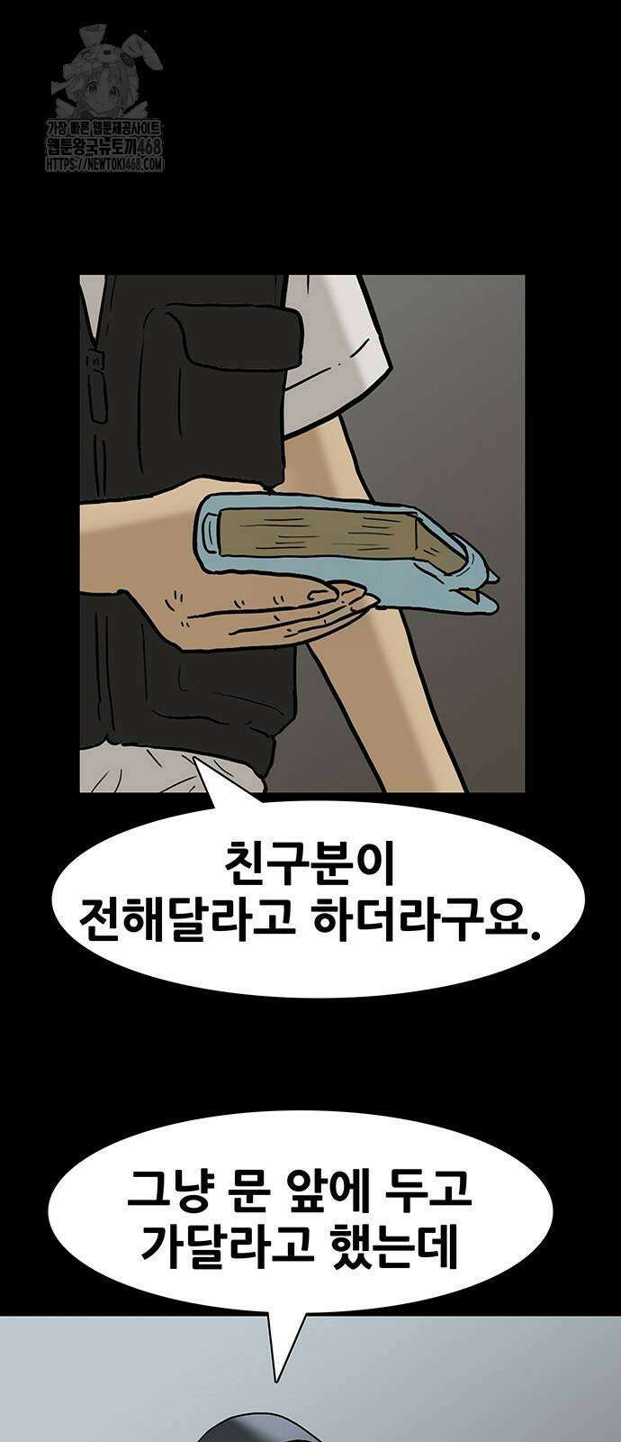 배달왕 122화 21