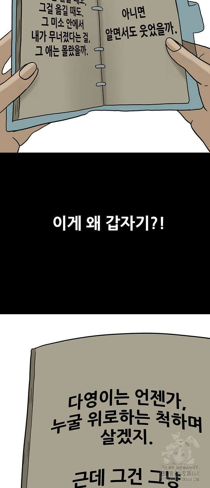 배달왕 122화 25