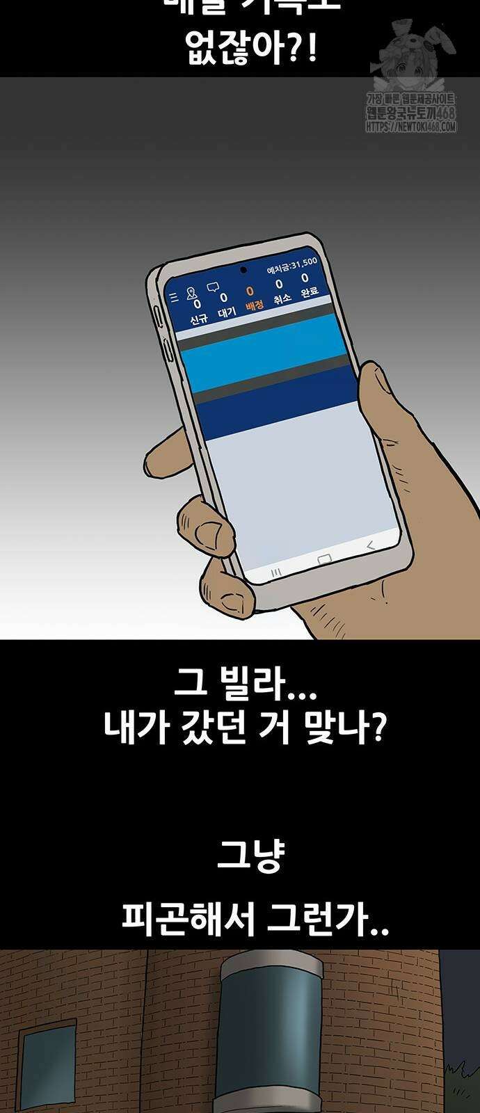 배달왕 122화 37
