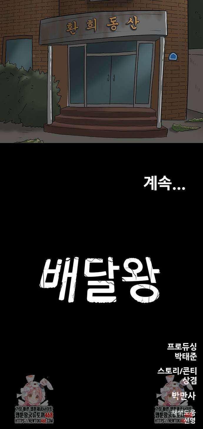 배달왕 122화 38