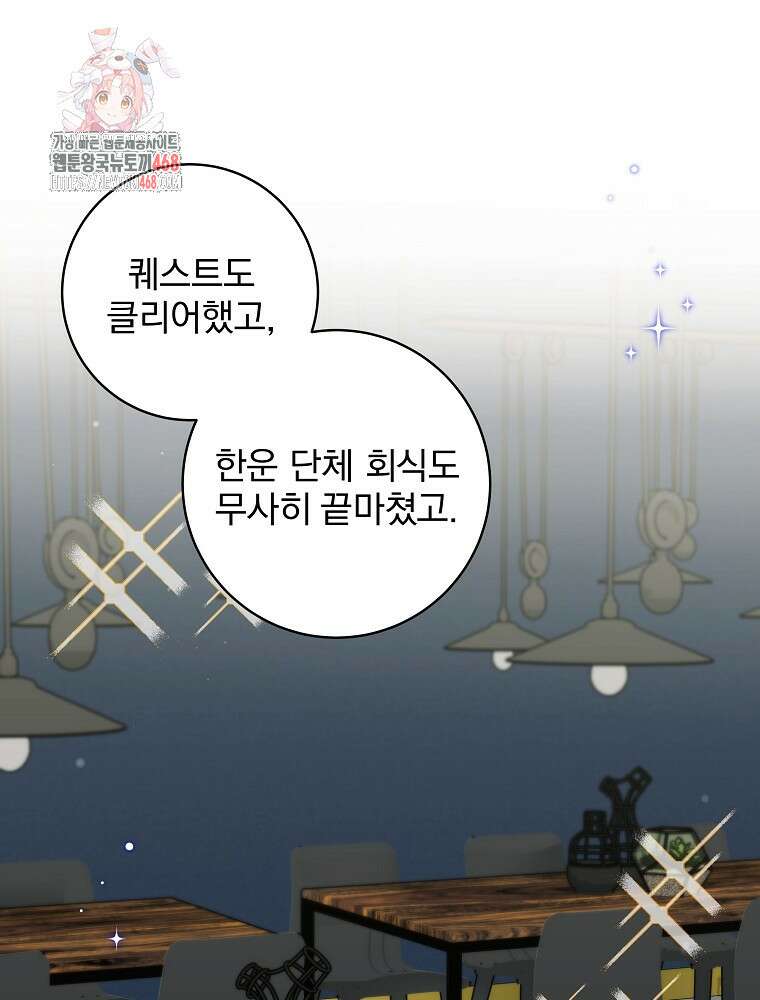던전 호텔에 오신 것을 환영합니다 61화 1