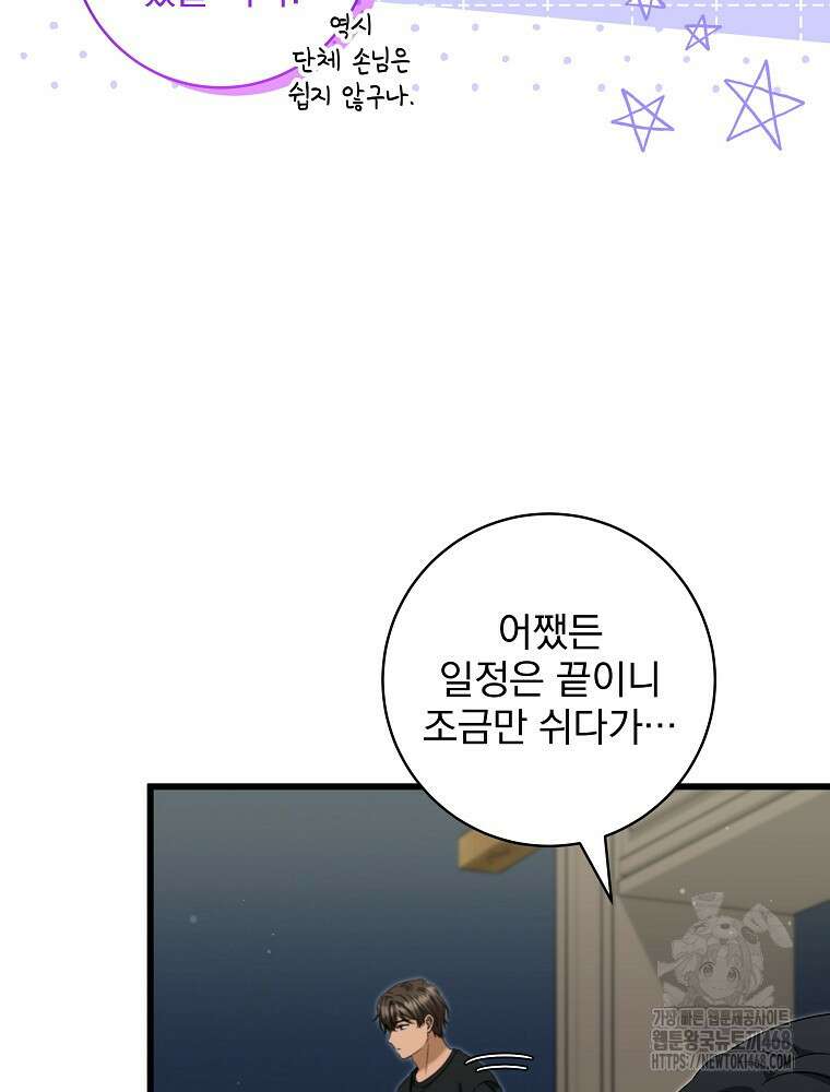 던전 호텔에 오신 것을 환영합니다 61화 4