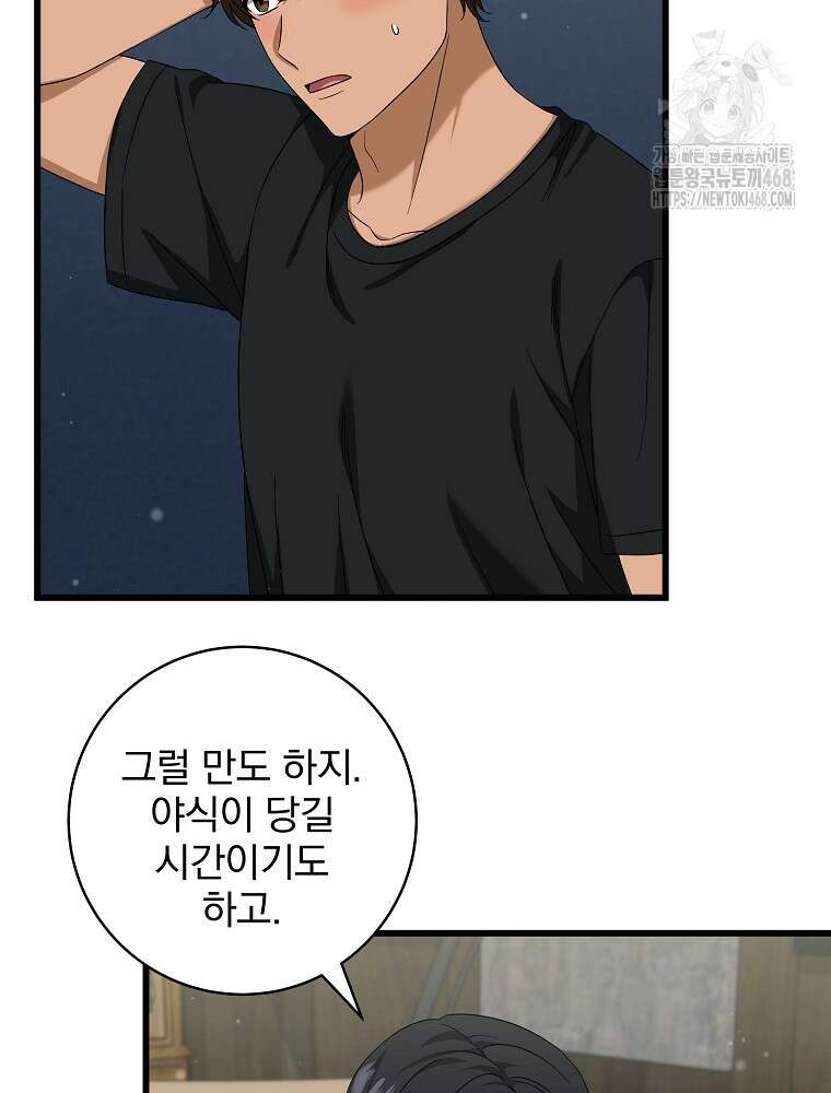 던전 호텔에 오신 것을 환영합니다 61화 8
