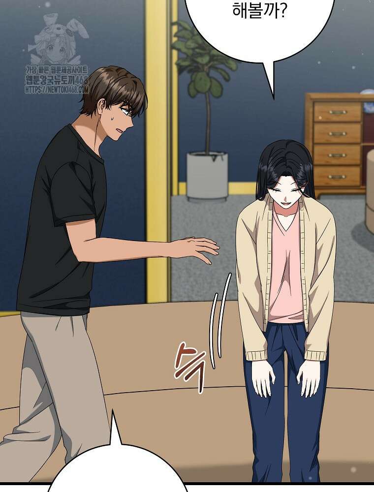 던전 호텔에 오신 것을 환영합니다 61화 10