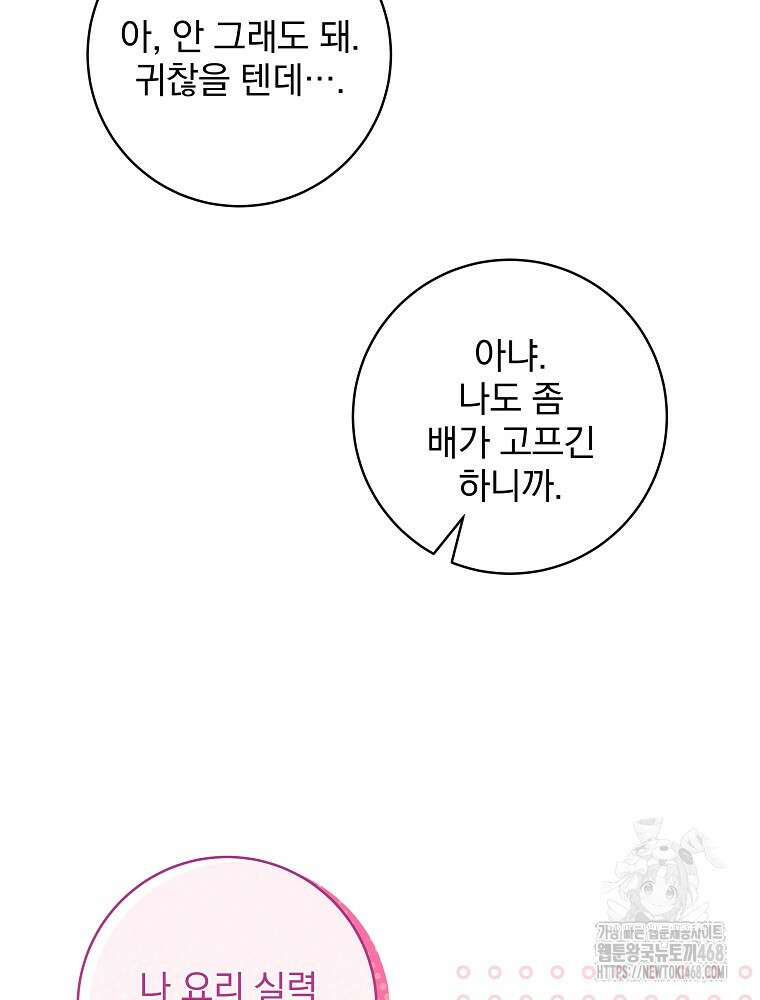 던전 호텔에 오신 것을 환영합니다 61화 11