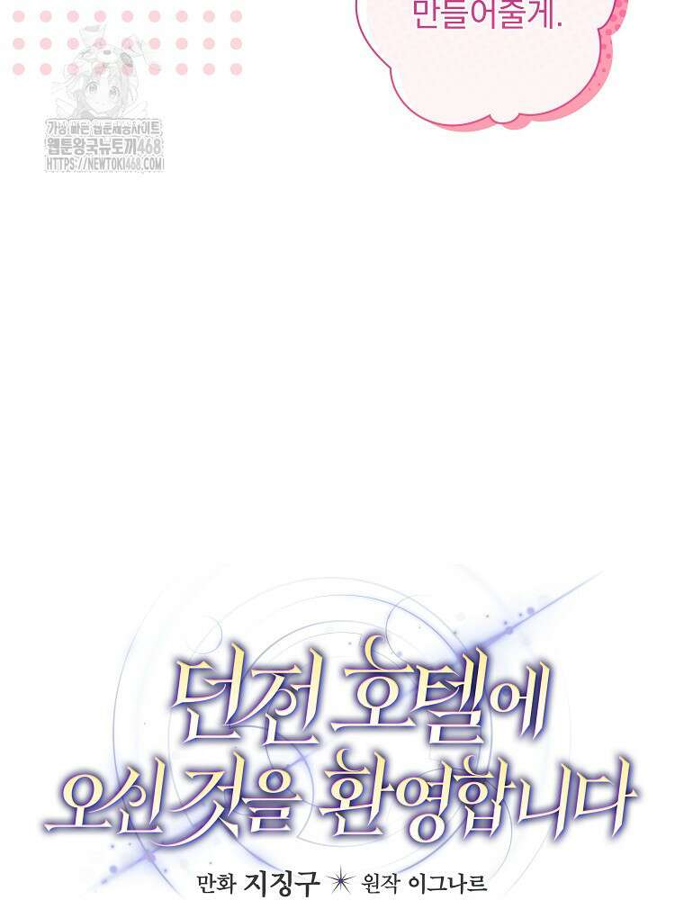 던전 호텔에 오신 것을 환영합니다 61화 13