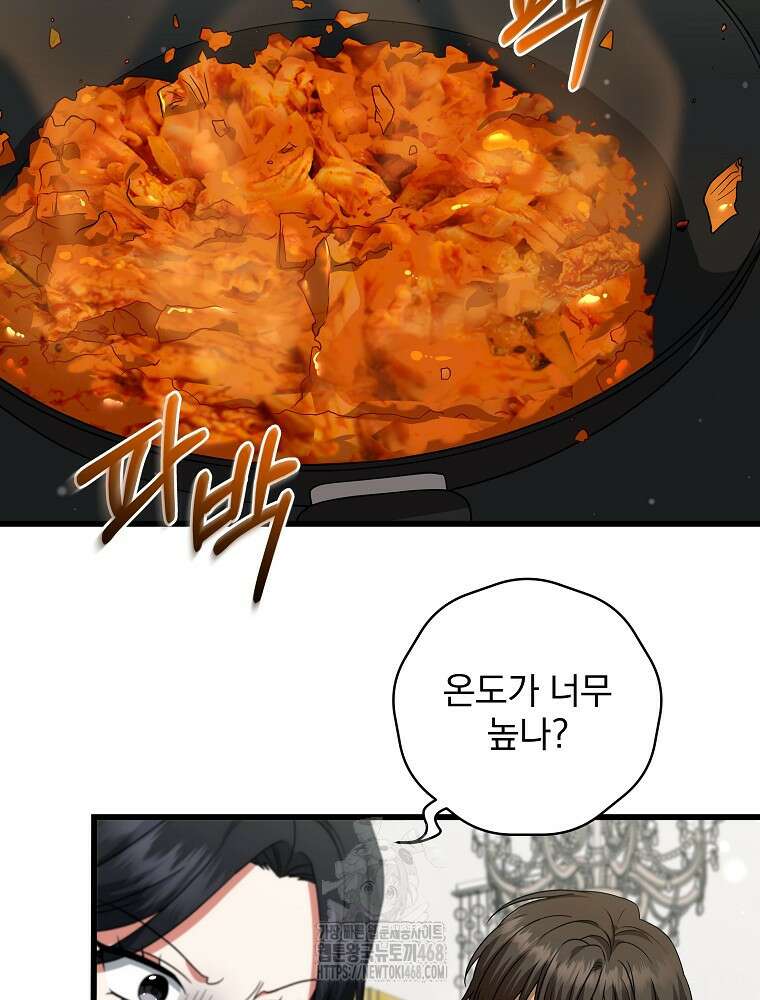 던전 호텔에 오신 것을 환영합니다 61화 19