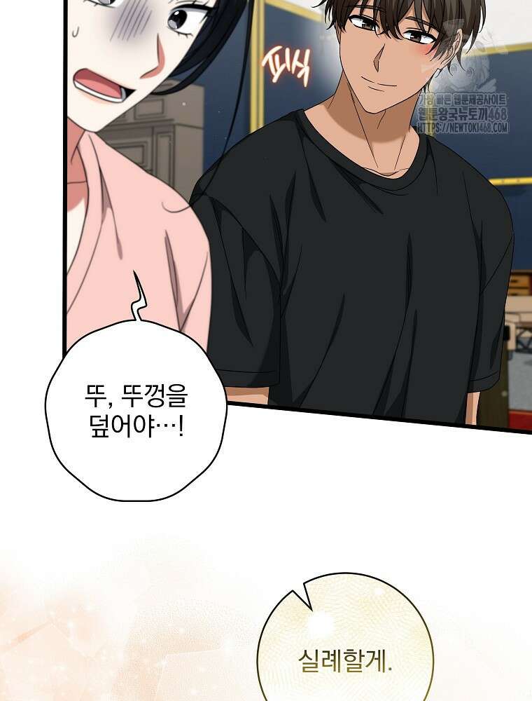 던전 호텔에 오신 것을 환영합니다 61화 20