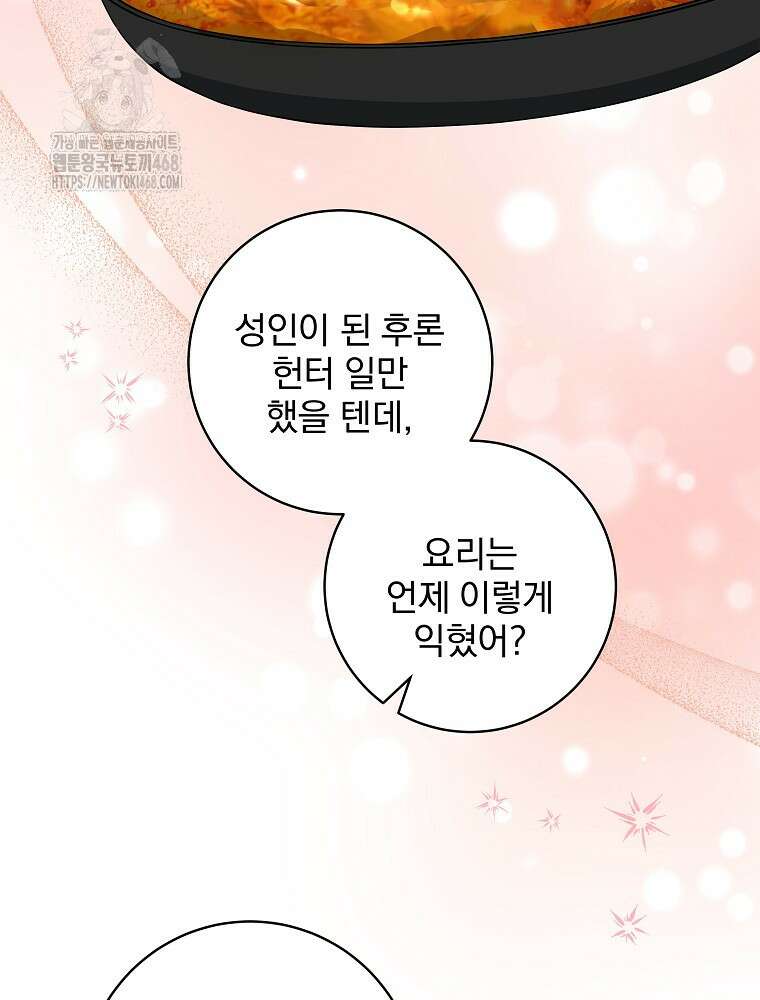 던전 호텔에 오신 것을 환영합니다 61화 25