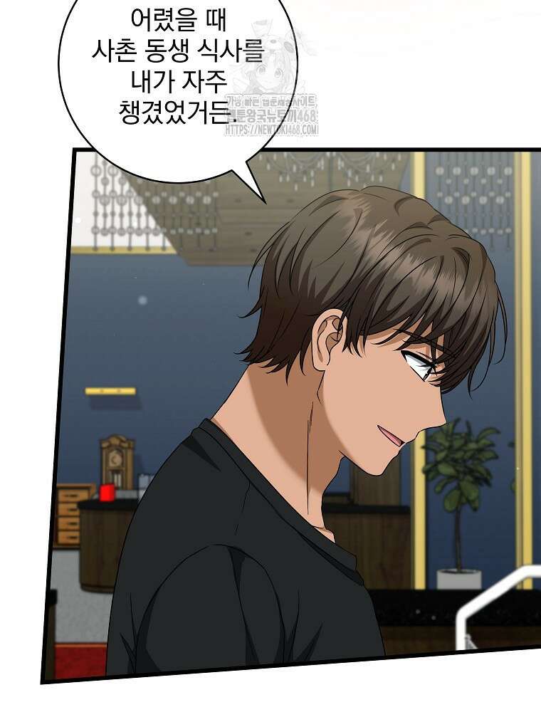 던전 호텔에 오신 것을 환영합니다 61화 26