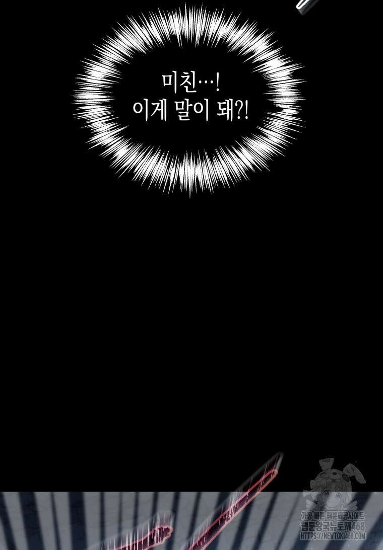 초월급 엑스트라의 공략집(카카오) 1화 12