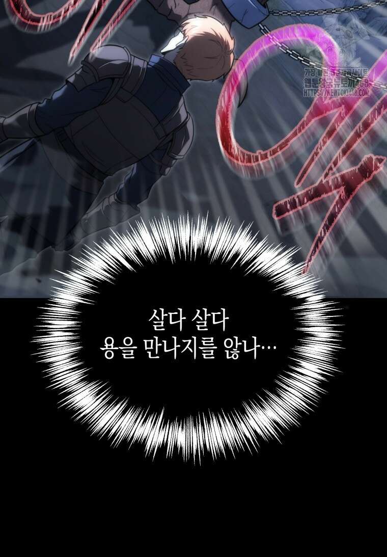 초월급 엑스트라의 공략집(카카오) 1화 14