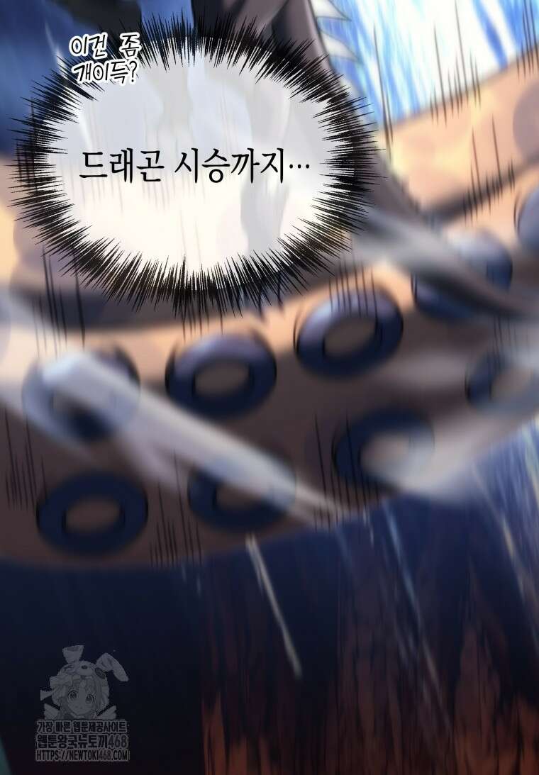 초월급 엑스트라의 공략집(카카오) 1화 20