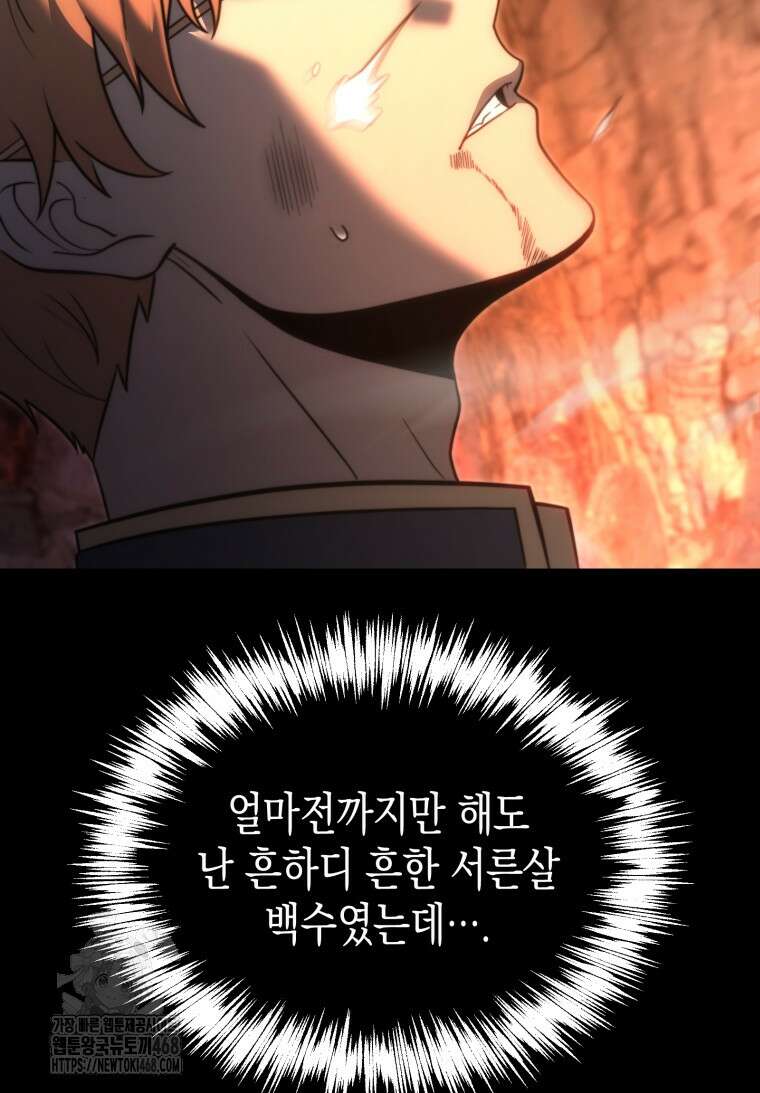 초월급 엑스트라의 공략집(카카오) 1화 25