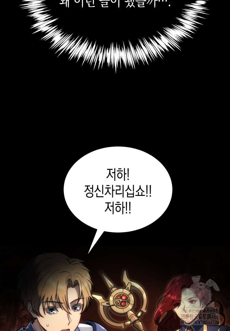 초월급 엑스트라의 공략집(카카오) 1화 27