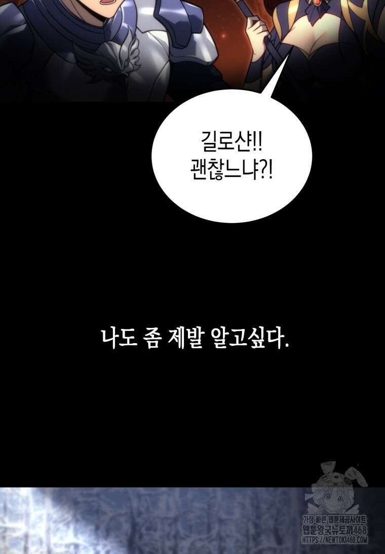 초월급 엑스트라의 공략집(카카오) 1화 28