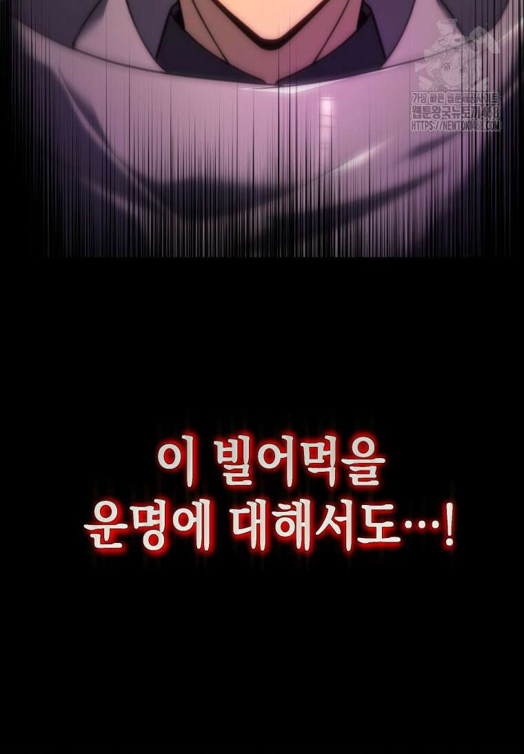 초월급 엑스트라의 공략집(카카오) 1화 32