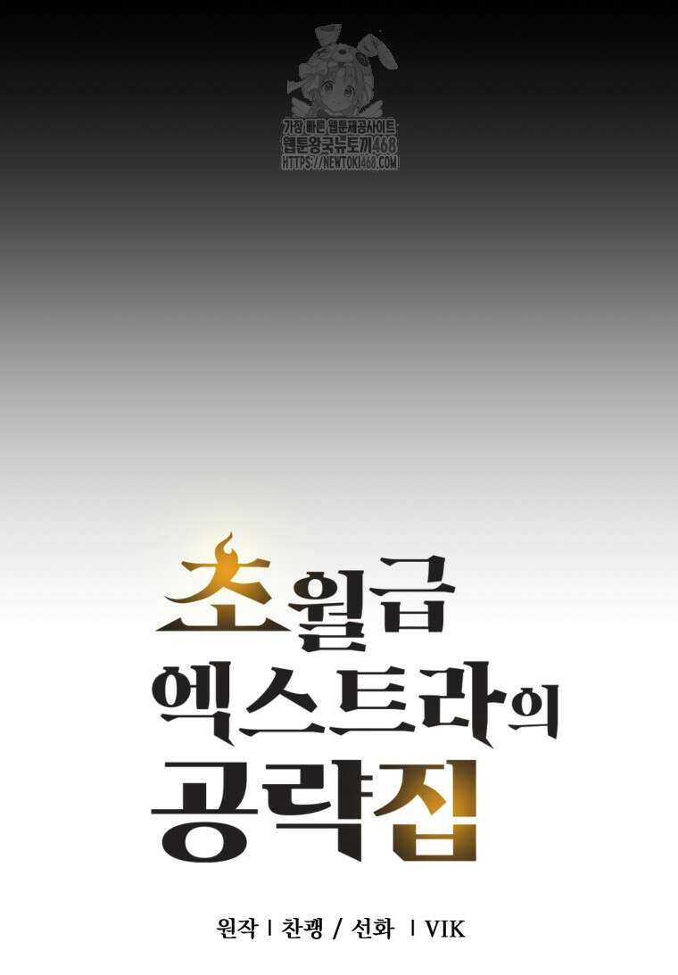 초월급 엑스트라의 공략집(카카오) 1화 33