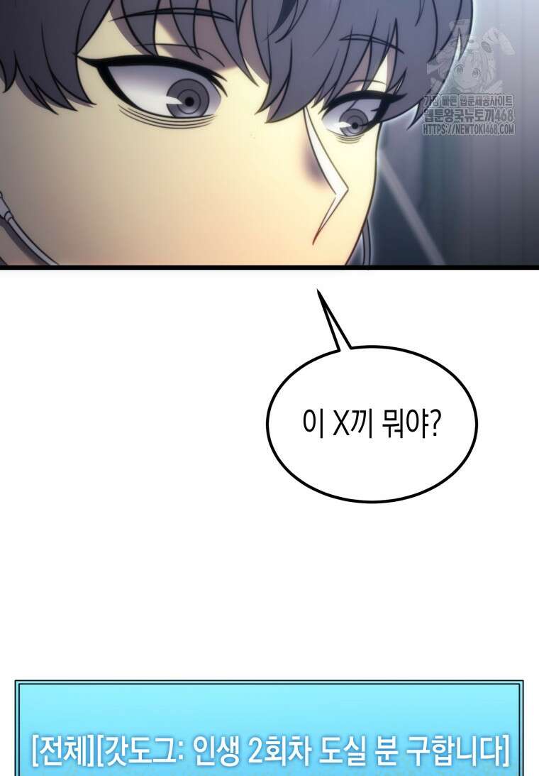 초월급 엑스트라의 공략집(카카오) 1화 36