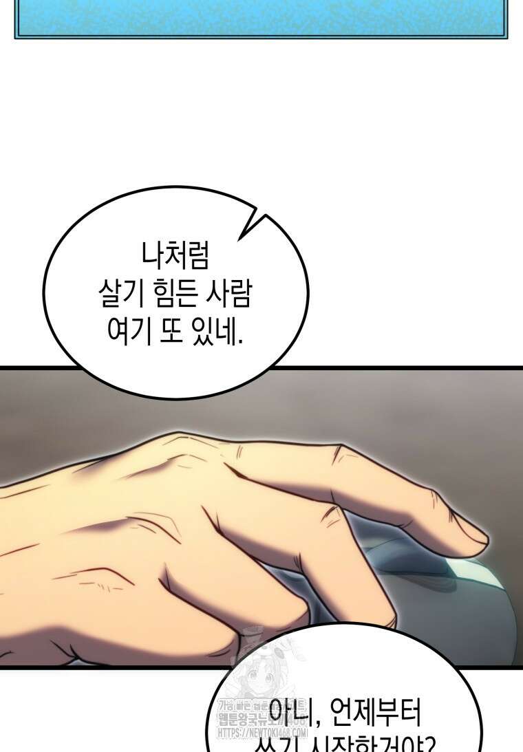 초월급 엑스트라의 공략집(카카오) 1화 37