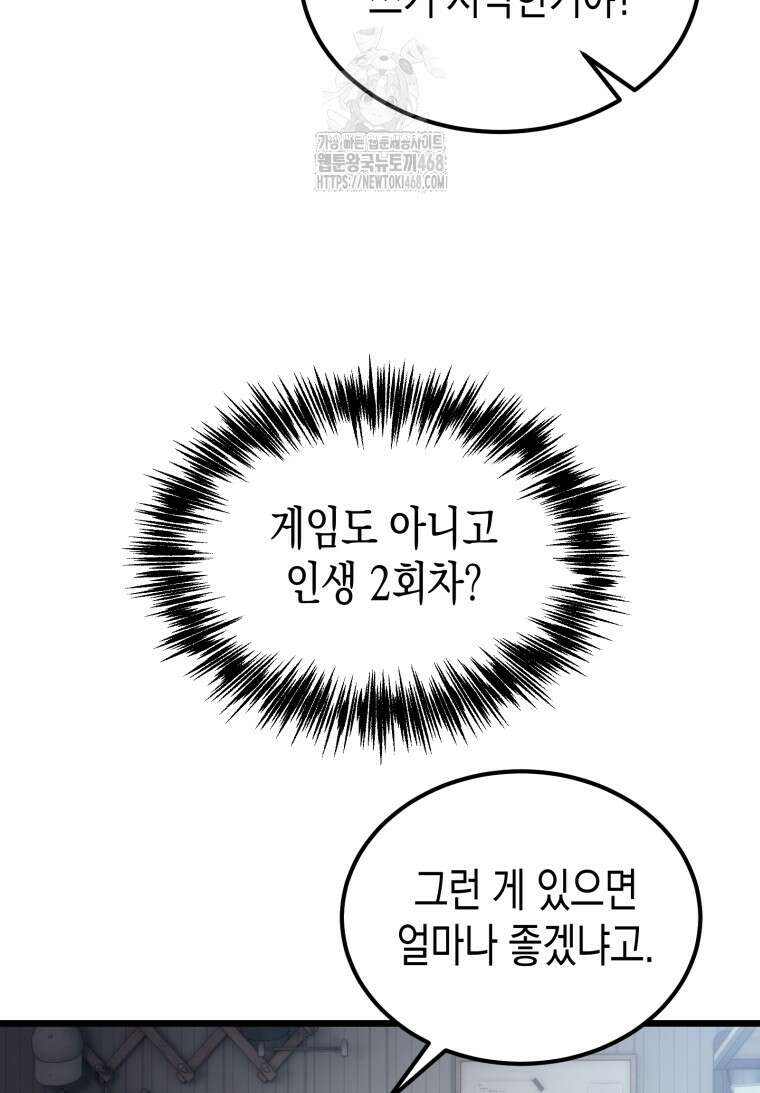 초월급 엑스트라의 공략집(카카오) 1화 38