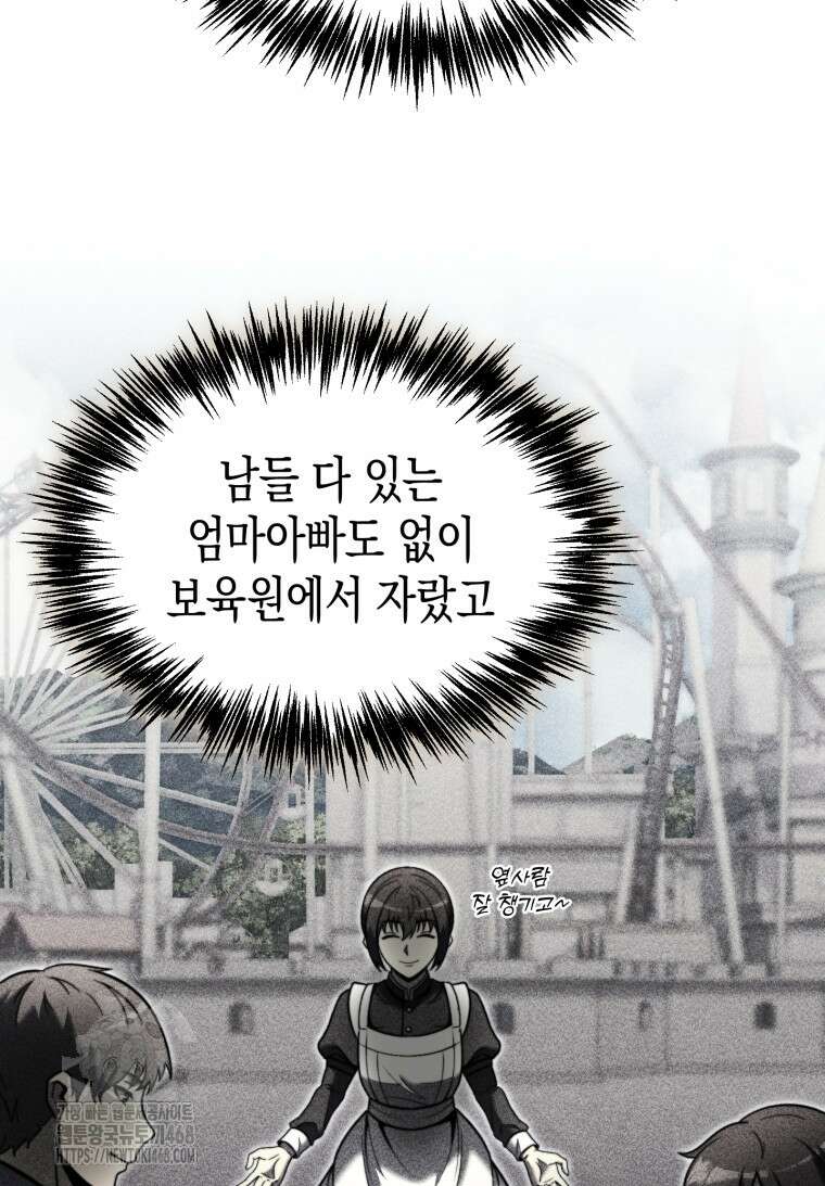 초월급 엑스트라의 공략집(카카오) 1화 42