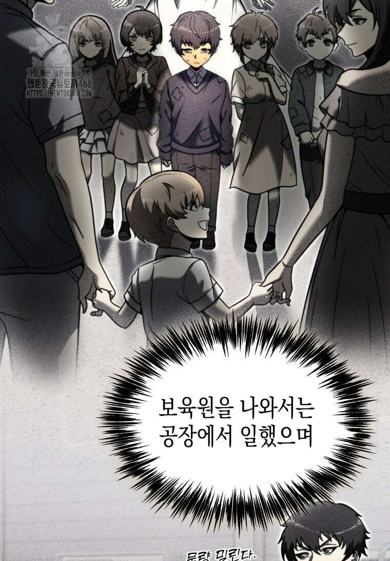 초월급 엑스트라의 공략집(카카오) 1화 43