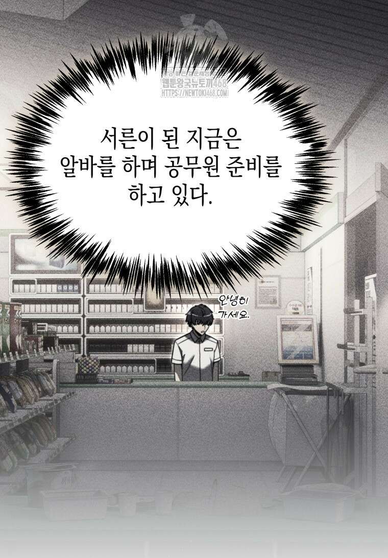 초월급 엑스트라의 공략집(카카오) 1화 45