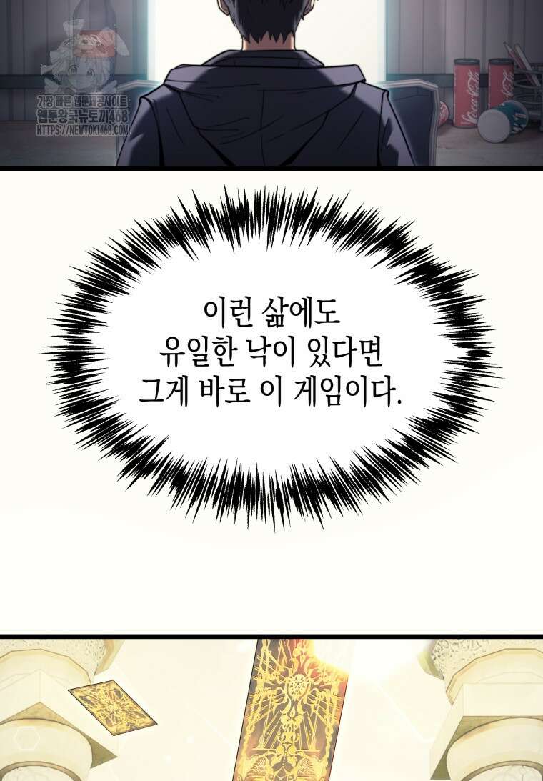 초월급 엑스트라의 공략집(카카오) 1화 47