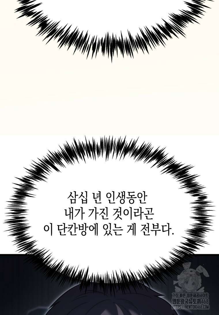 초월급 엑스트라의 공략집(카카오) 1화 50