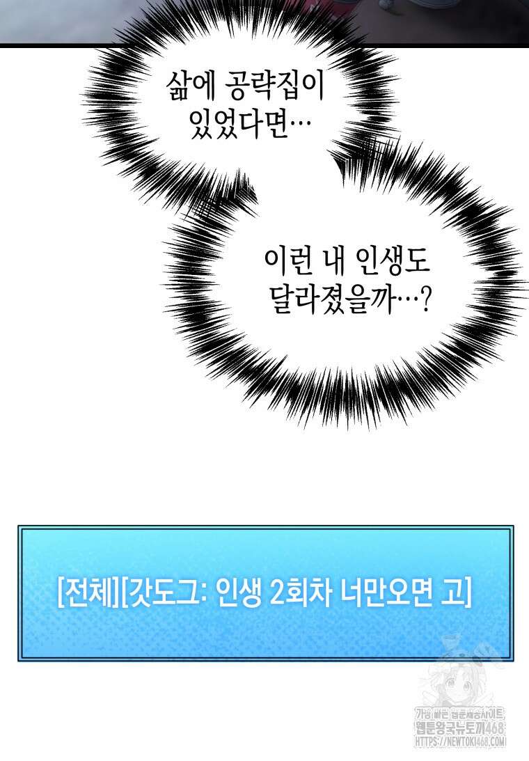 초월급 엑스트라의 공략집(카카오) 1화 52