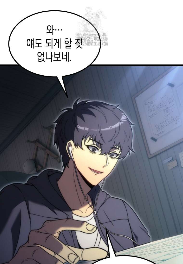 초월급 엑스트라의 공략집(카카오) 1화 53