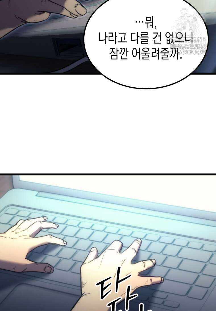 초월급 엑스트라의 공략집(카카오) 1화 54