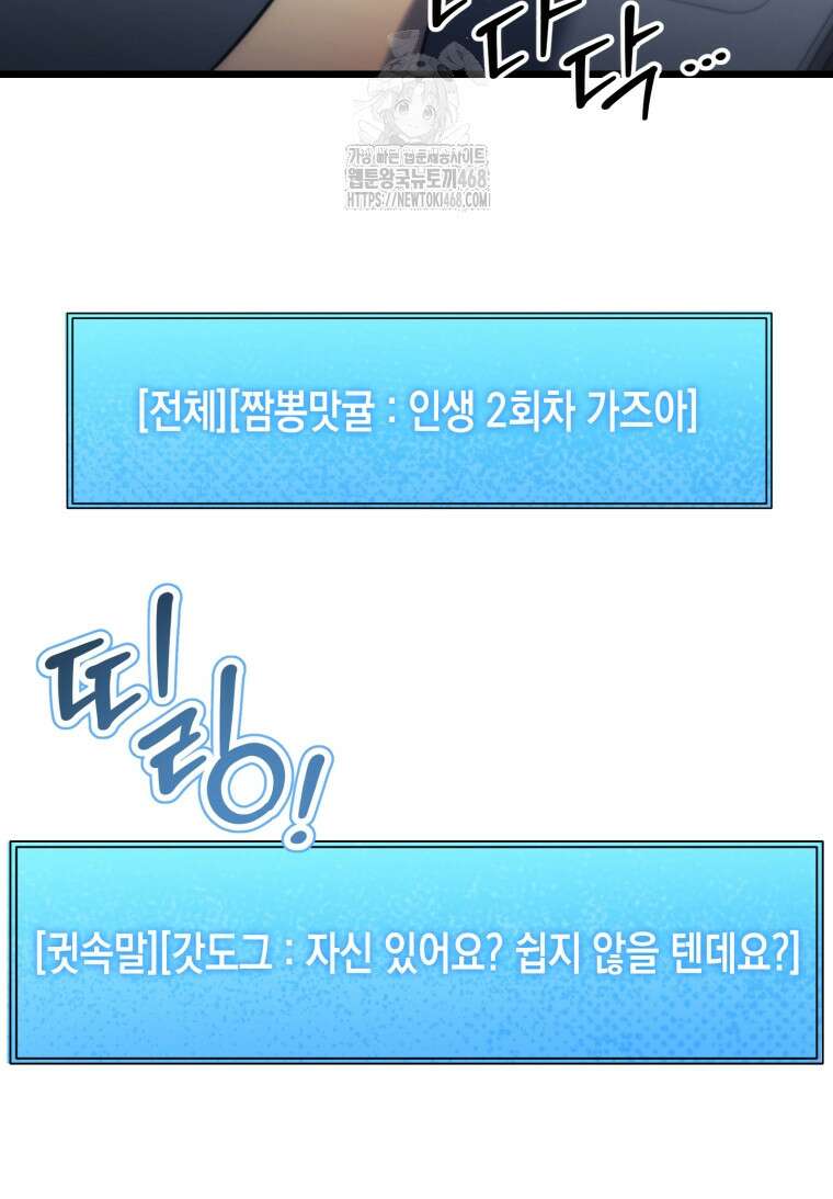 초월급 엑스트라의 공략집(카카오) 1화 55