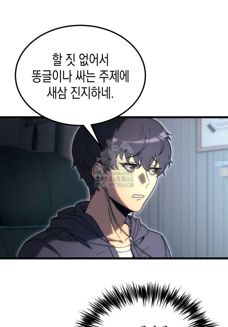 초월급 엑스트라의 공략집(카카오) 1화 56
