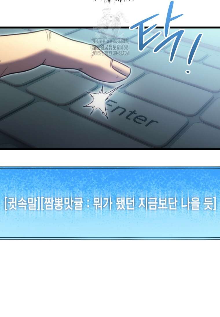 초월급 엑스트라의 공략집(카카오) 1화 58