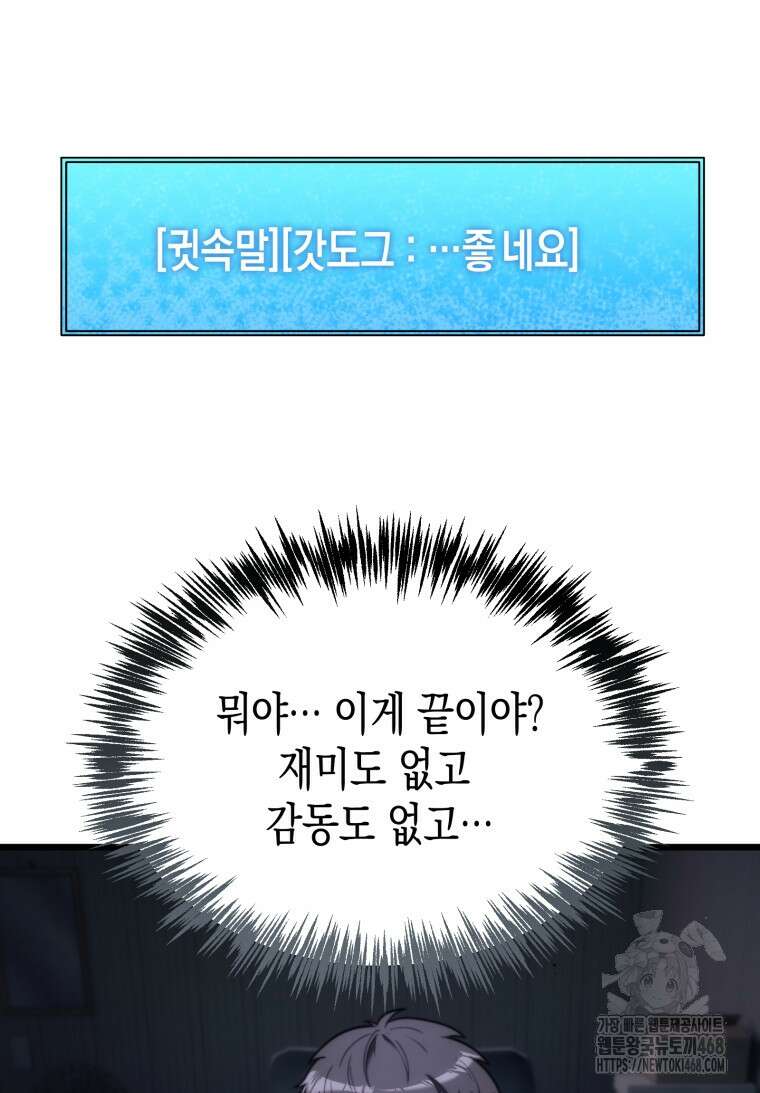 초월급 엑스트라의 공략집(카카오) 1화 59