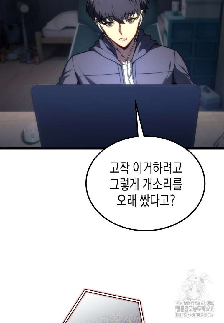 초월급 엑스트라의 공략집(카카오) 1화 60