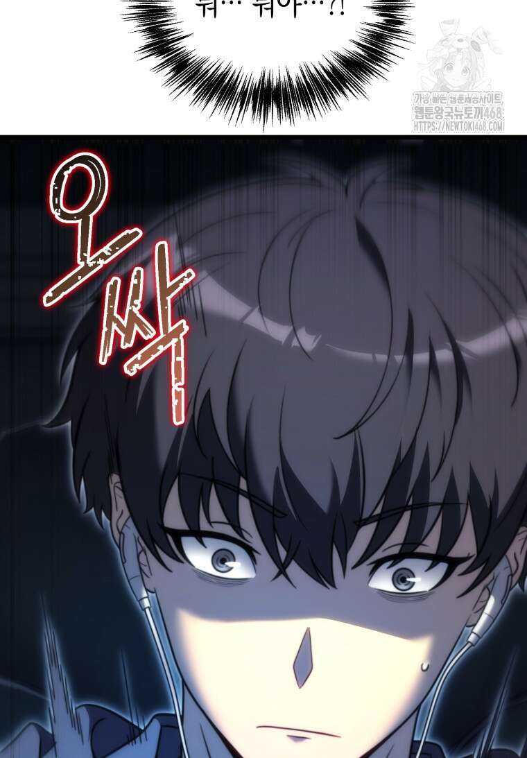 초월급 엑스트라의 공략집(카카오) 1화 62