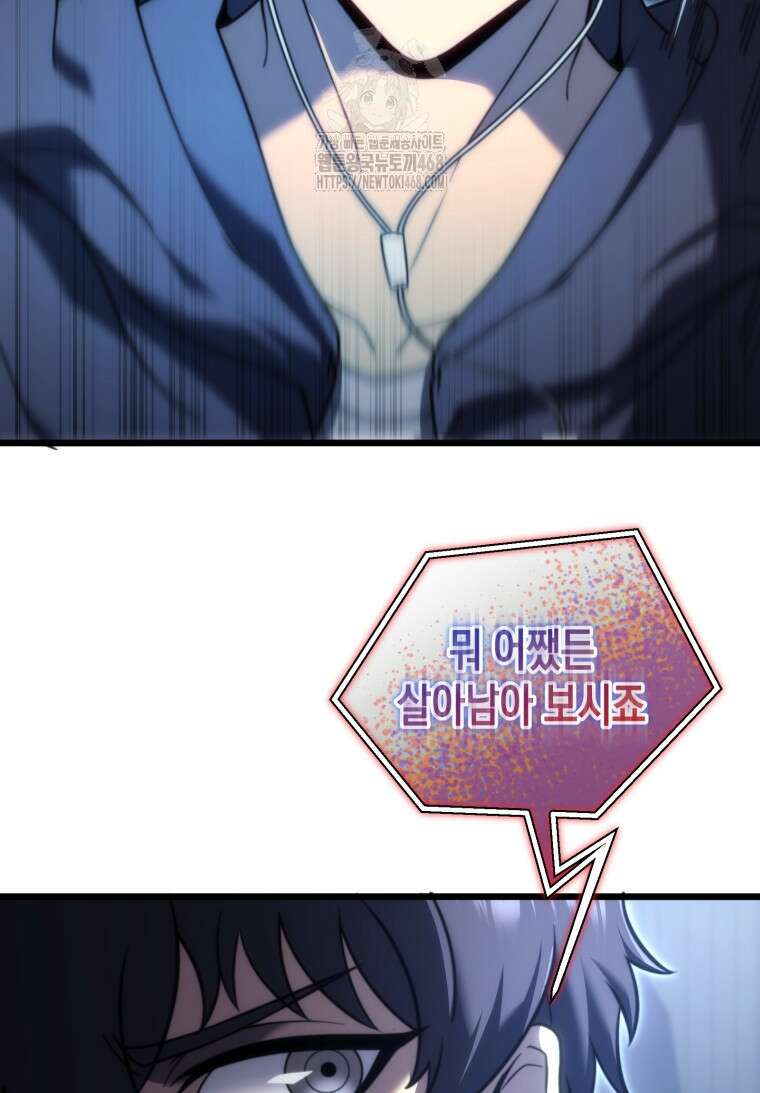 초월급 엑스트라의 공략집(카카오) 1화 63