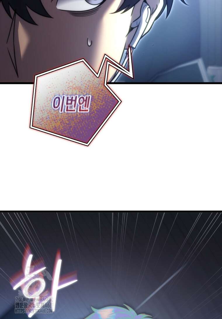 초월급 엑스트라의 공략집(카카오) 1화 64
