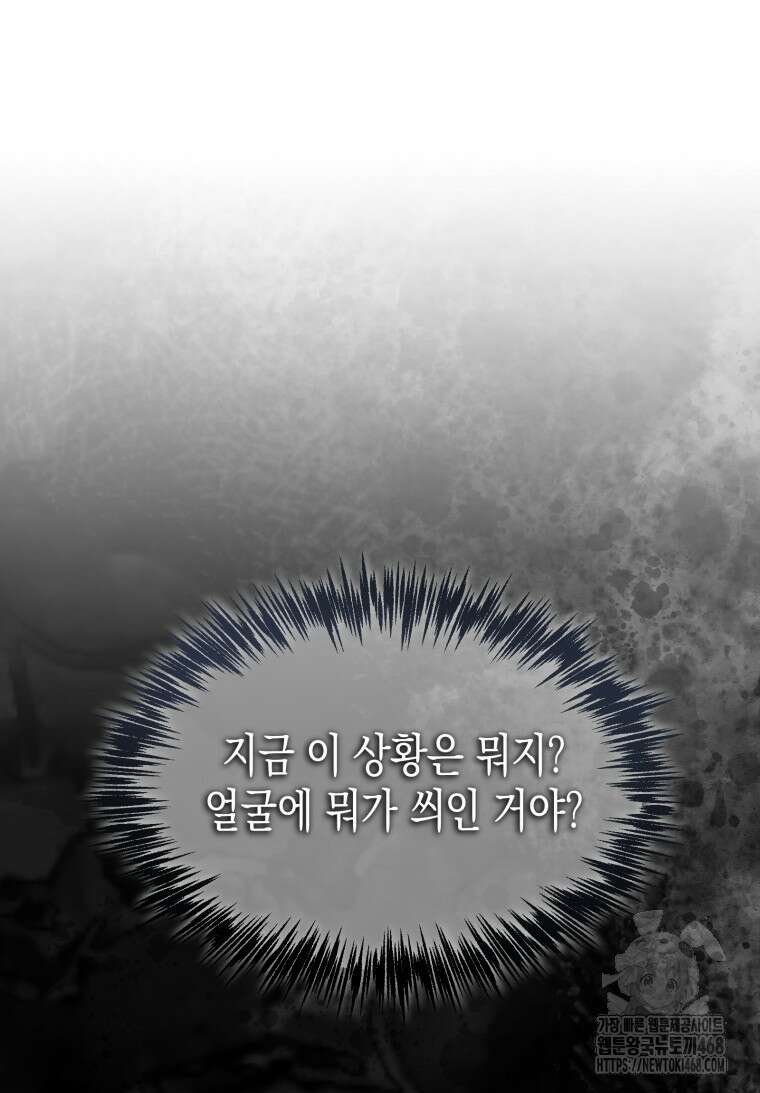 초월급 엑스트라의 공략집(카카오) 1화 68