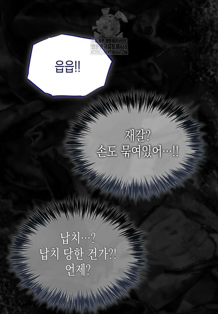 초월급 엑스트라의 공략집(카카오) 1화 69
