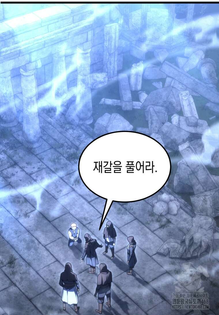 초월급 엑스트라의 공략집(카카오) 1화 77
