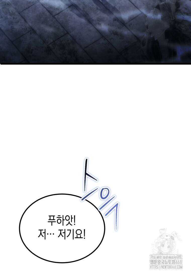 초월급 엑스트라의 공략집(카카오) 1화 78