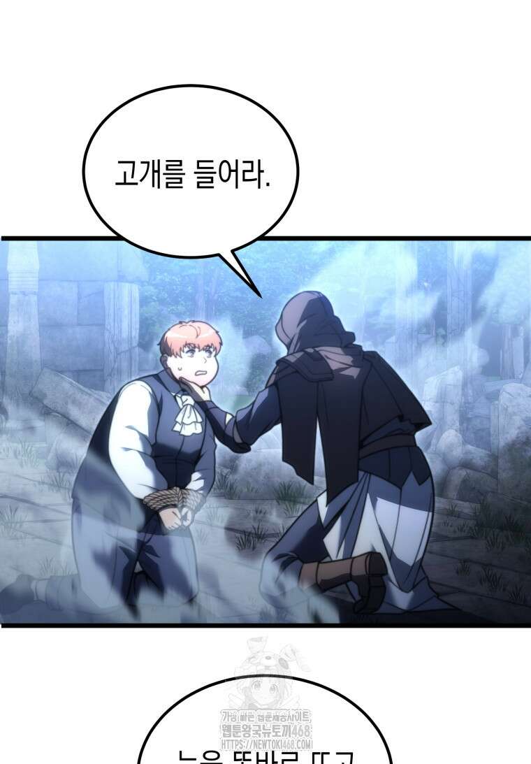 초월급 엑스트라의 공략집(카카오) 1화 79